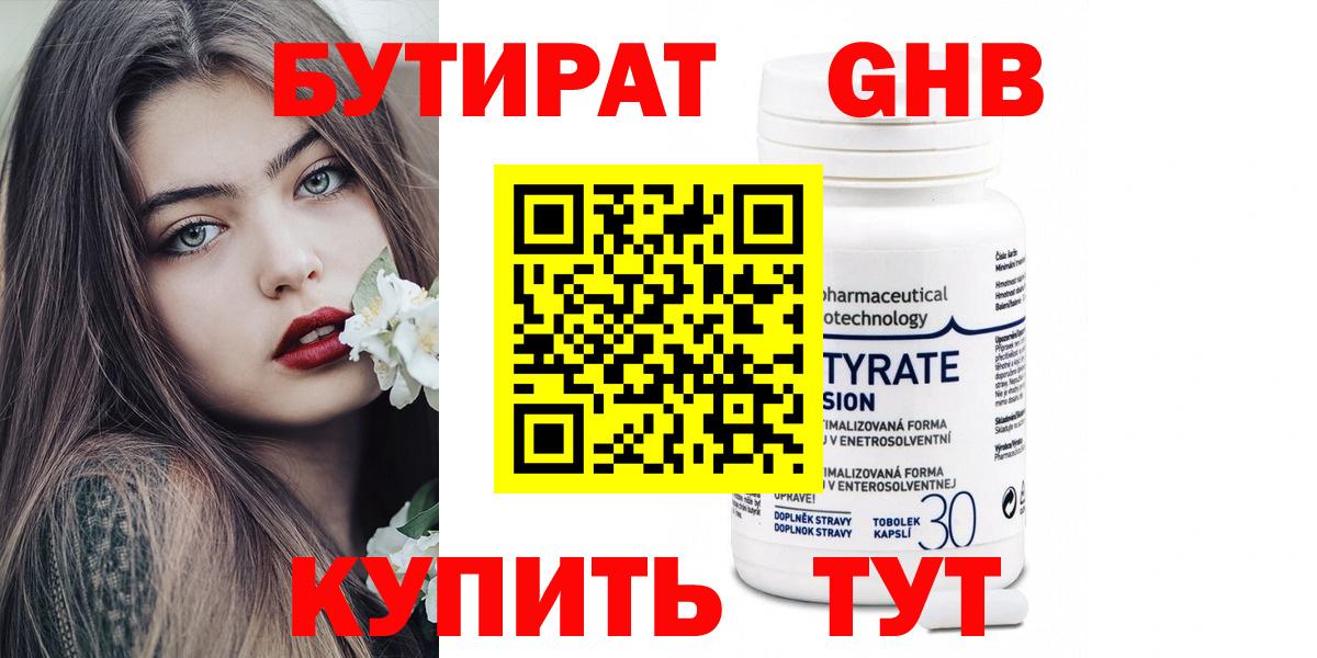 БУТИРАТ жидкий экстази Углич