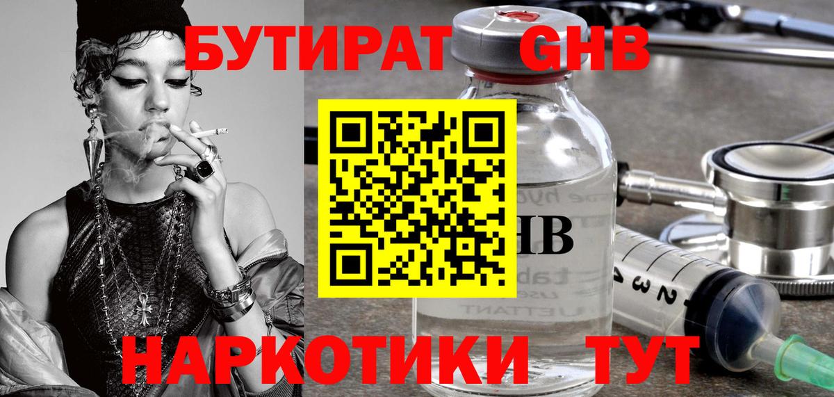 Углич  БУТИРАТ BDO  Бутират  Вход с VPN 