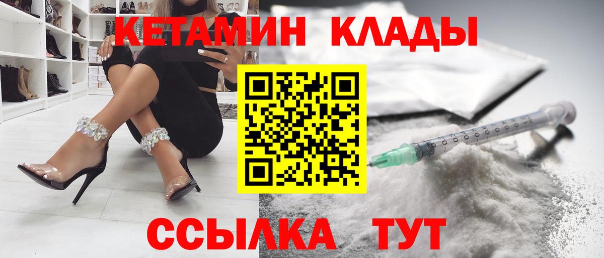 КЕТАМИН VHQ Углич