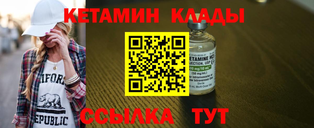 Кетамин ketamine  Вход с VPN  Углич 