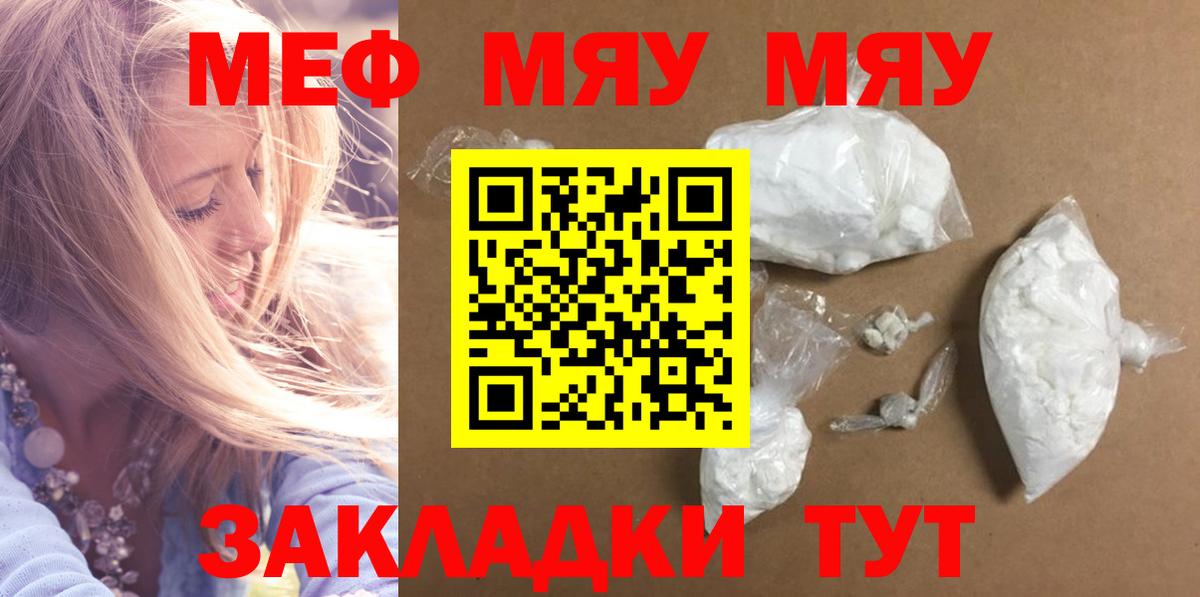 Меф мяу мяу мука Углич