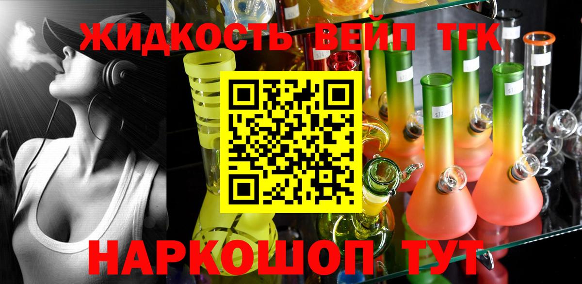 Дистиллят ТГК вейп  Вход с VPN  Углич 
